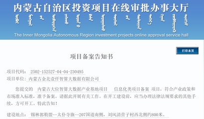 內(nèi)蒙古大位智算大數(shù)據(jù)產(chǎn)業(yè)基地項(xiàng)目獲批 總投資180億元開(kāi)啟數(shù)字新篇章